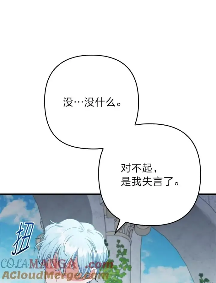 《勾引了病弱男主》76.枢机主教的野心图13