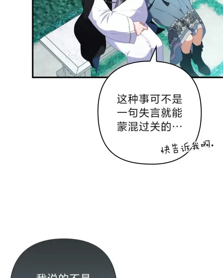 《勾引了病弱男主》76.枢机主教的野心图16