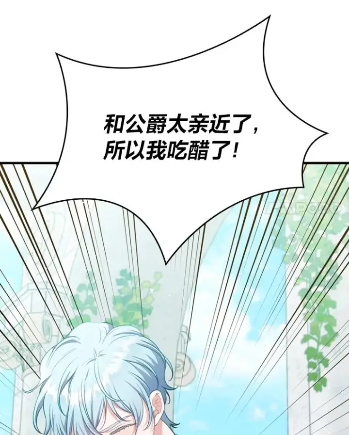 《勾引了病弱男主》76.枢机主教的野心图18