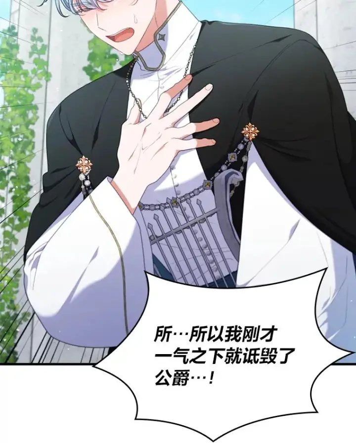 《勾引了病弱男主》76.枢机主教的野心图19