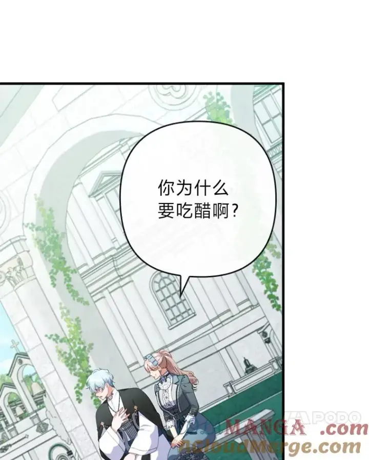 《勾引了病弱男主》76.枢机主教的野心图21