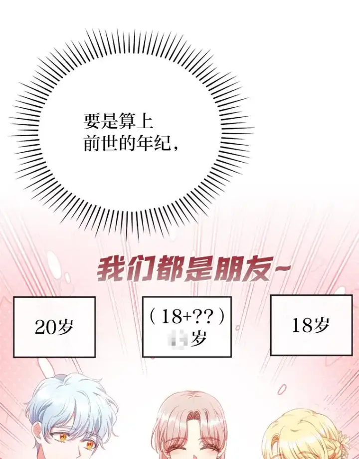《勾引了病弱男主》76.枢机主教的野心图27