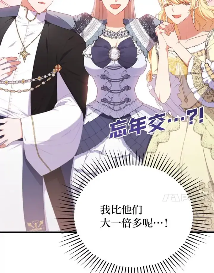 《勾引了病弱男主》76.枢机主教的野心图28