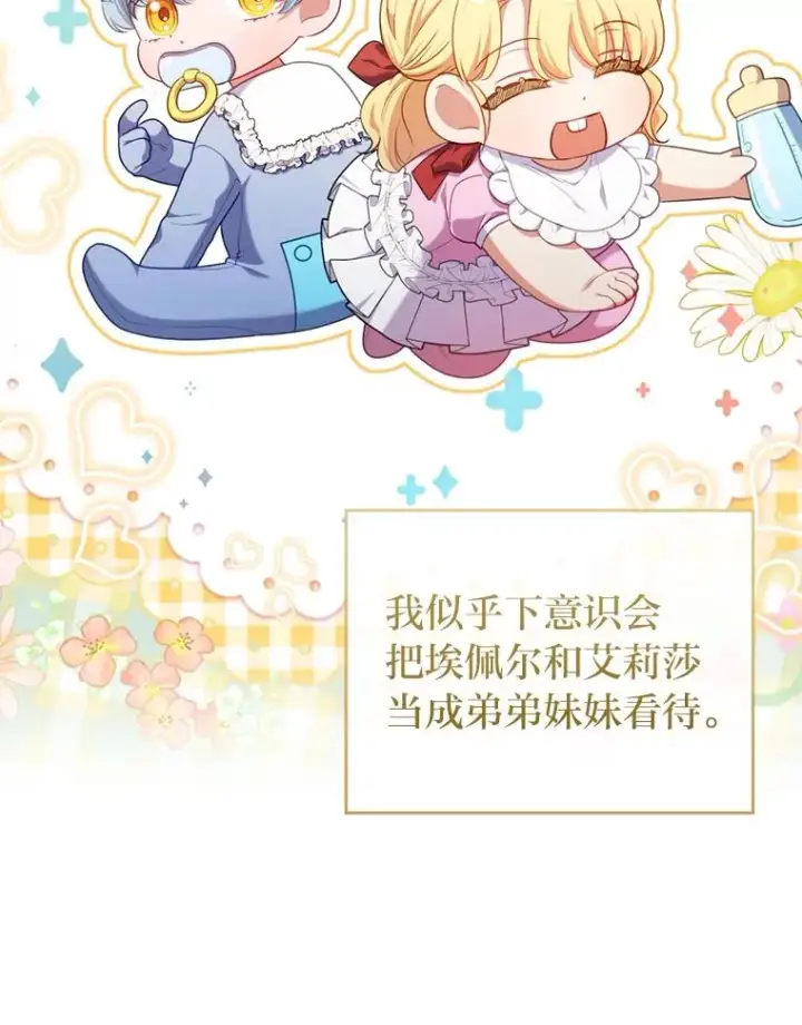 《勾引了病弱男主》76.枢机主教的野心图30