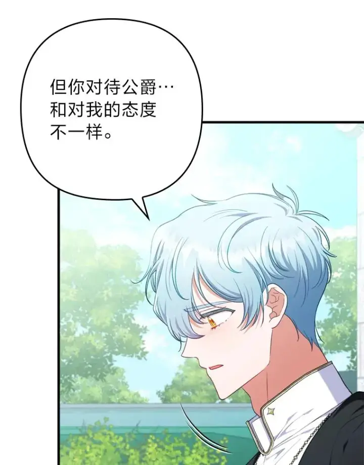 《勾引了病弱男主》76.枢机主教的野心图31