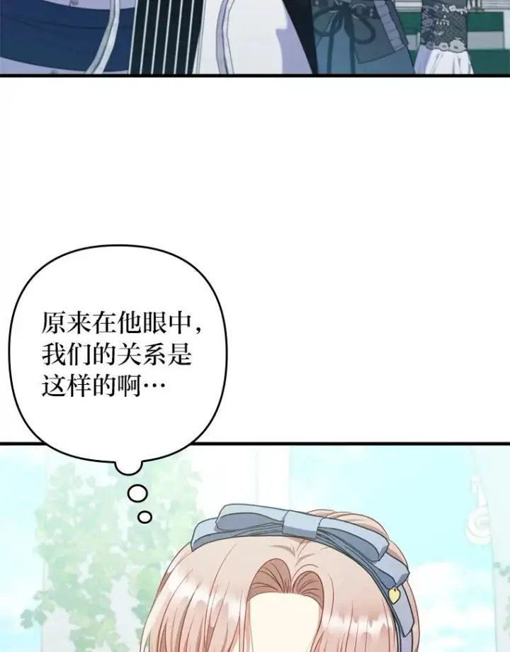 《勾引了病弱男主》76.枢机主教的野心图34
