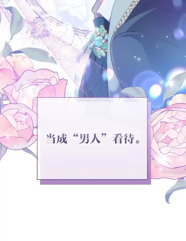 《勾引了病弱男主》76.枢机主教的野心图39