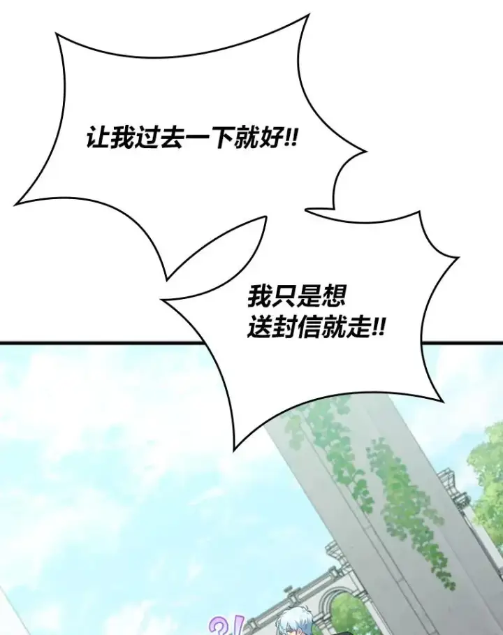 《勾引了病弱男主》76.枢机主教的野心图40