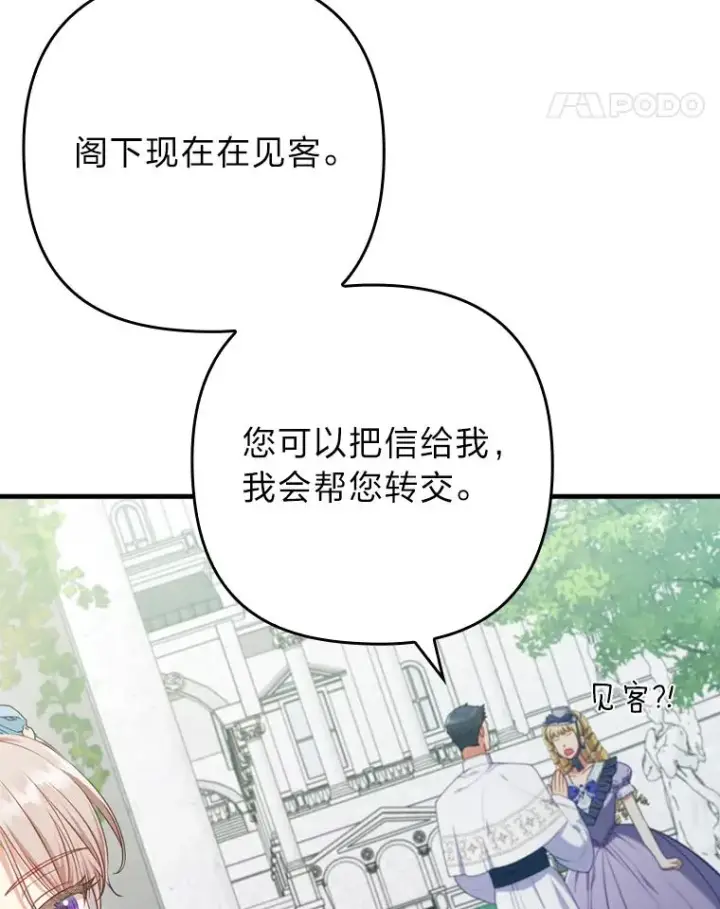 《勾引了病弱男主》76.枢机主教的野心图42