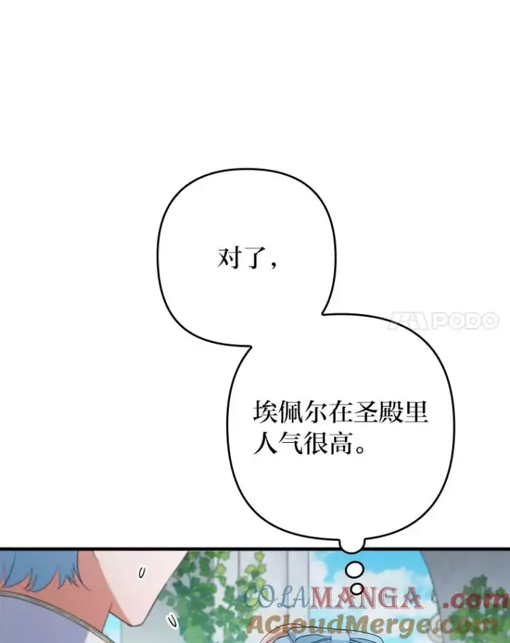 《勾引了病弱男主》76.枢机主教的野心图45