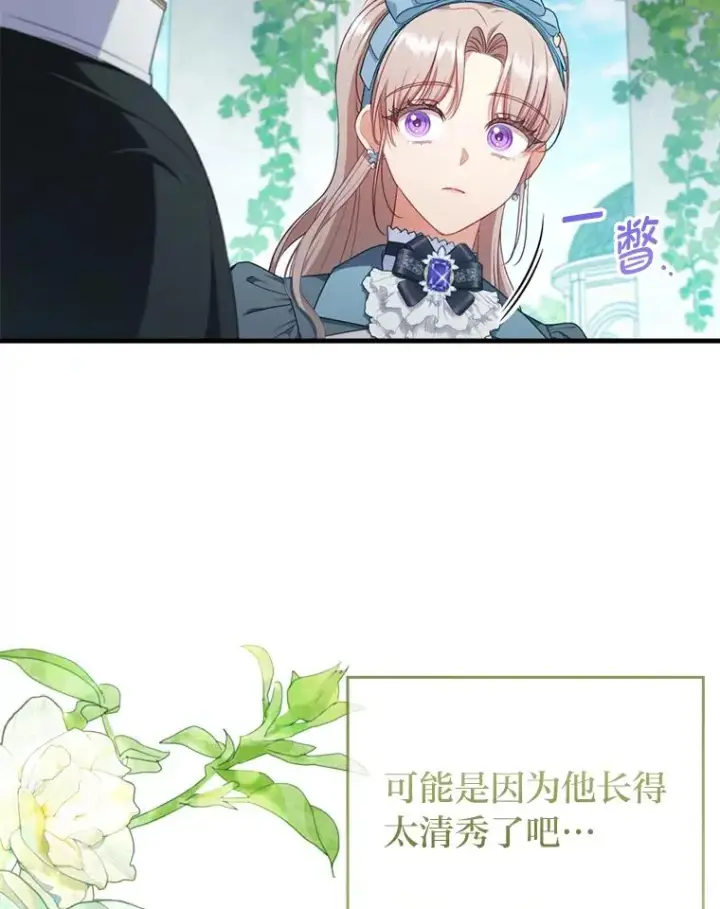 《勾引了病弱男主》76.枢机主教的野心图46