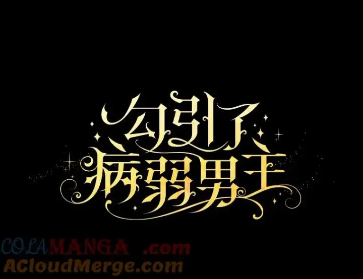 《勾引了病弱男主》76.枢机主教的野心图5