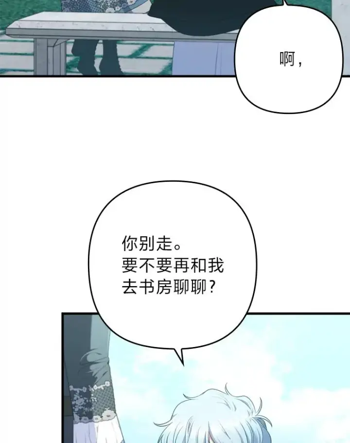 《勾引了病弱男主》76.枢机主教的野心图50