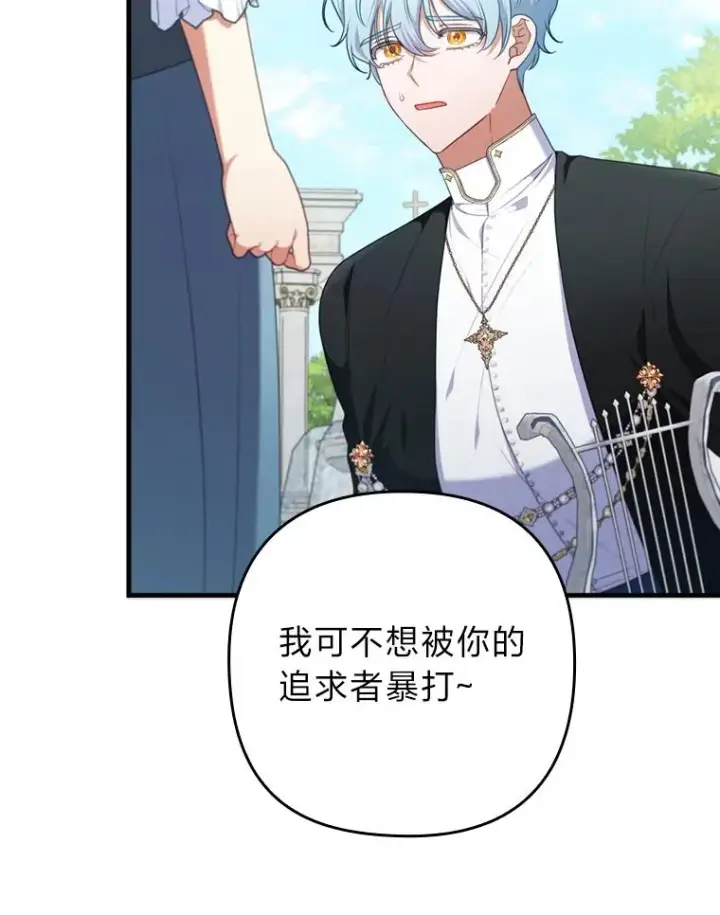 《勾引了病弱男主》76.枢机主教的野心图51