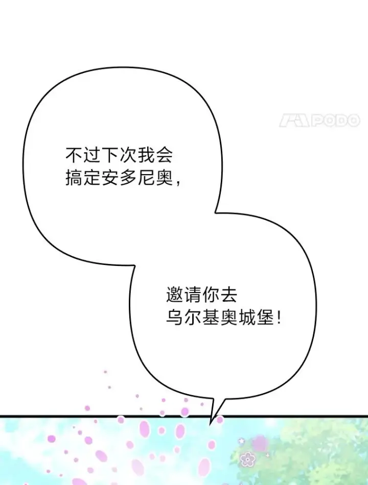 《勾引了病弱男主》76.枢机主教的野心图52