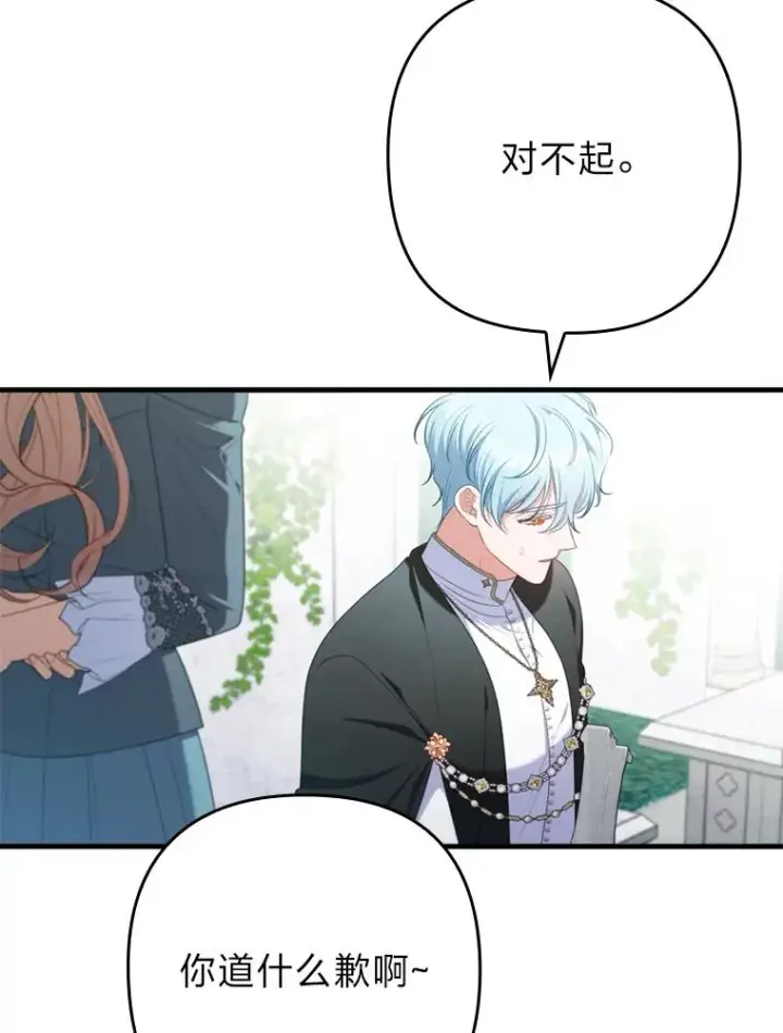 《勾引了病弱男主》76.枢机主教的野心图54