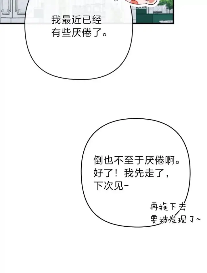 《勾引了病弱男主》76.枢机主教的野心图56