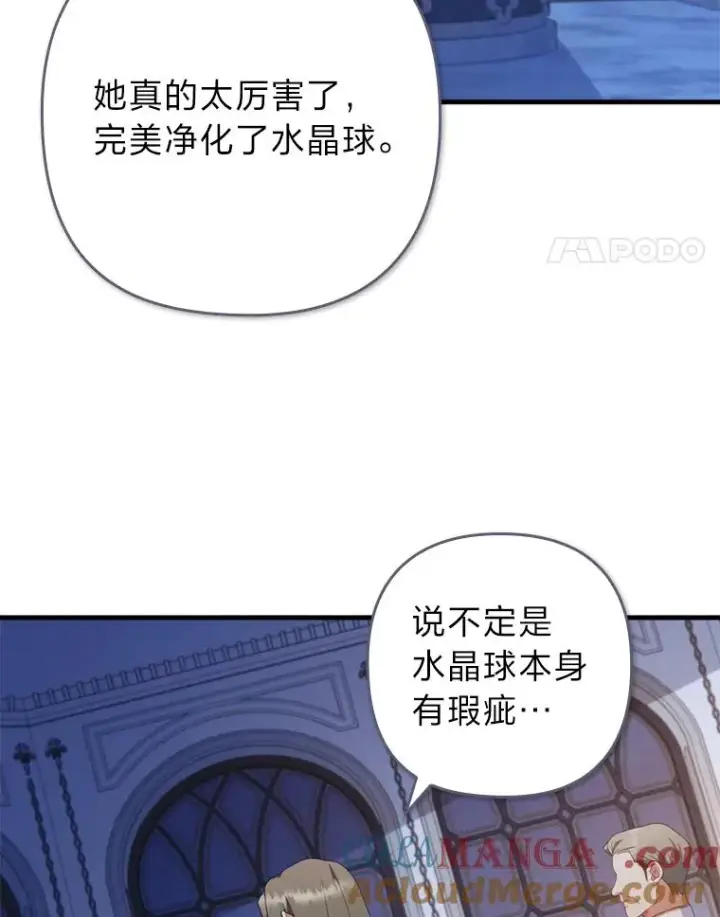 《勾引了病弱男主》76.枢机主教的野心图65