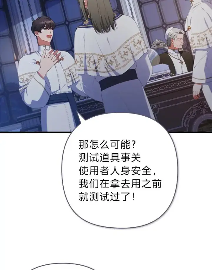 《勾引了病弱男主》76.枢机主教的野心图66