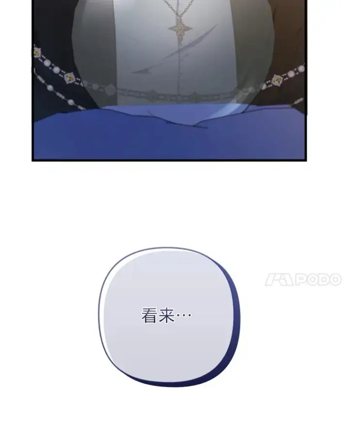 《勾引了病弱男主》76.枢机主教的野心图68