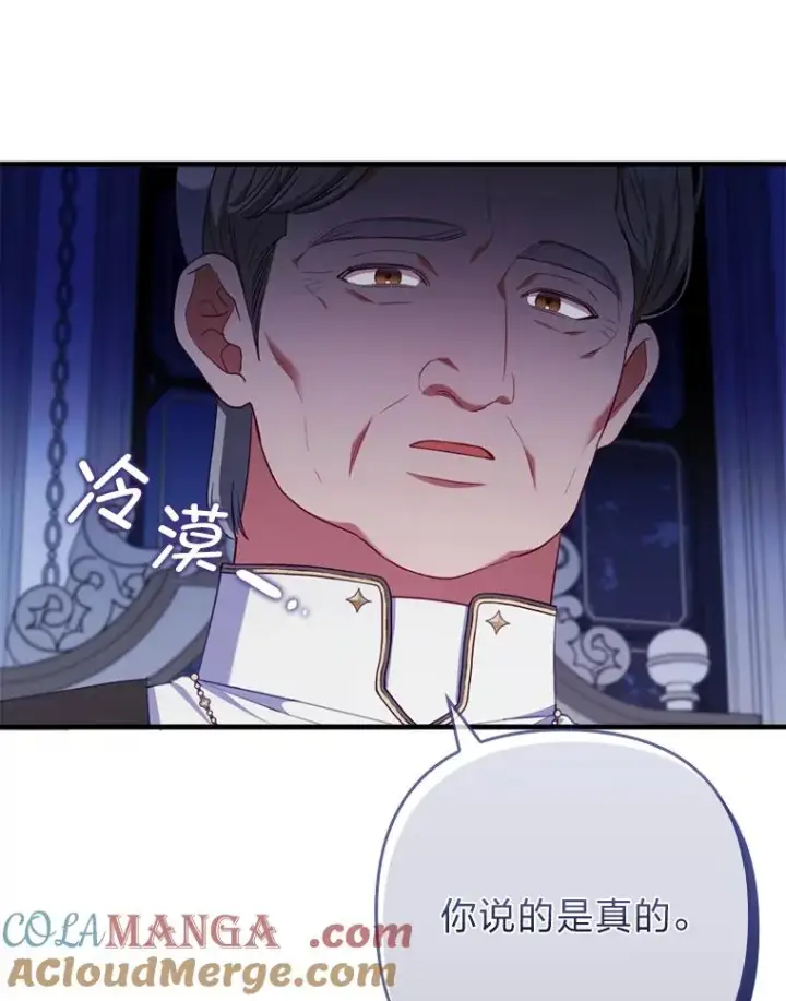 《勾引了病弱男主》76.枢机主教的野心图69
