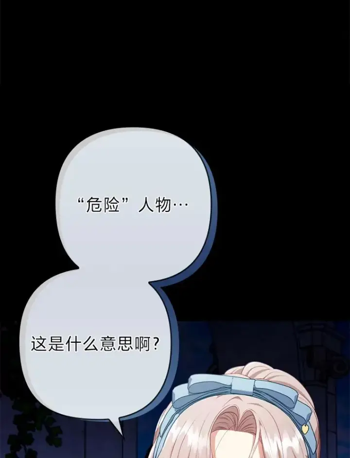《勾引了病弱男主》76.枢机主教的野心图7