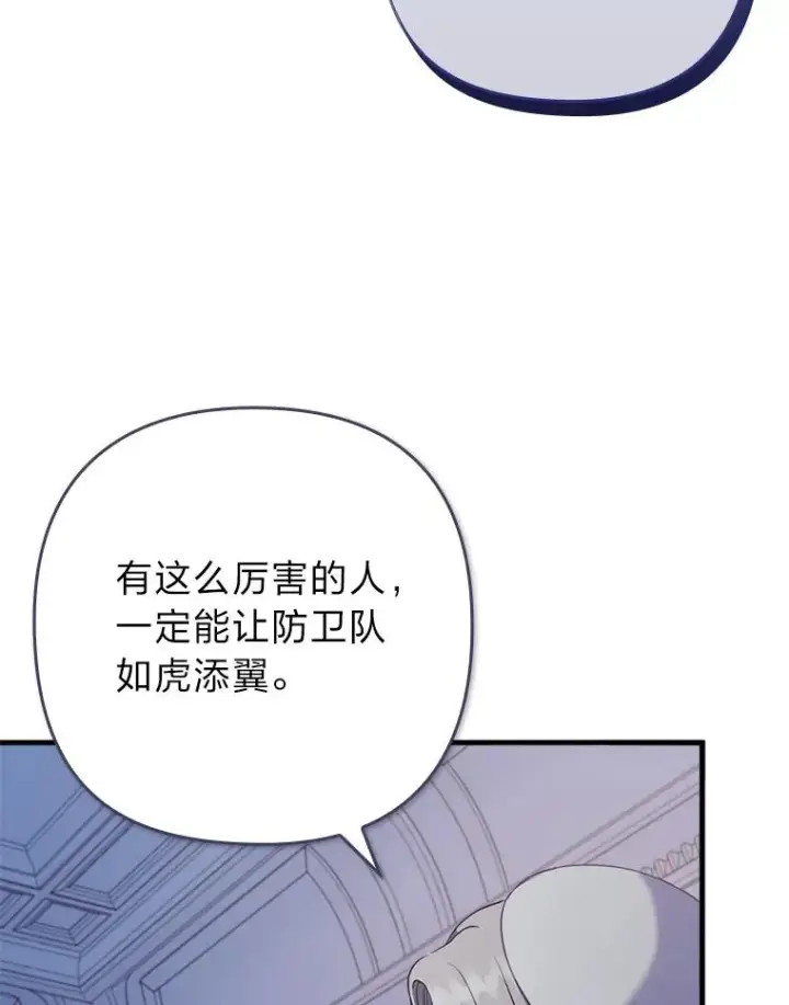 《勾引了病弱男主》76.枢机主教的野心图70
