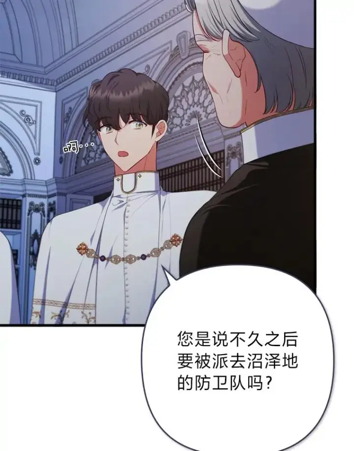 《勾引了病弱男主》76.枢机主教的野心图71