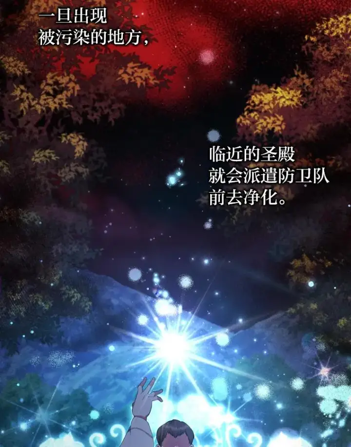 《勾引了病弱男主》76.枢机主教的野心图74