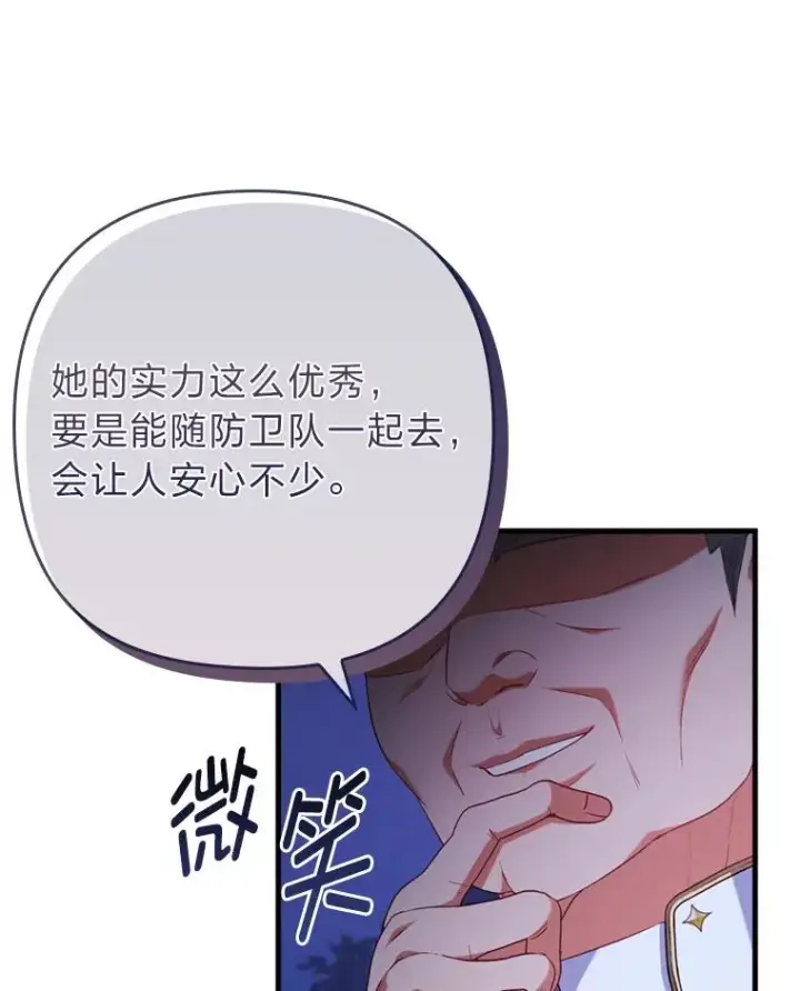 《勾引了病弱男主》76.枢机主教的野心图76