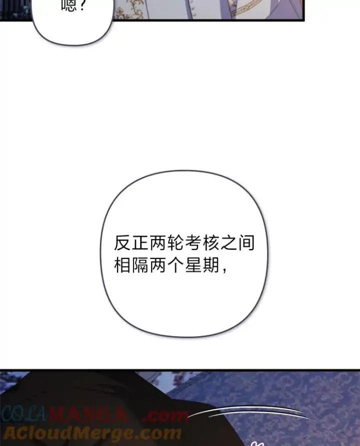 《勾引了病弱男主》76.枢机主教的野心图81