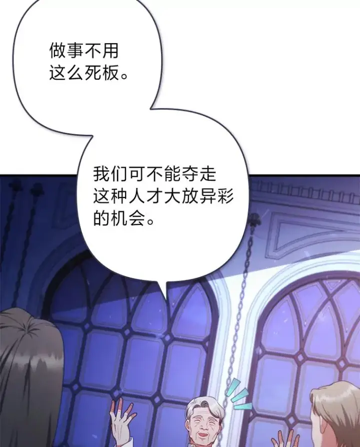 《勾引了病弱男主》76.枢机主教的野心图83