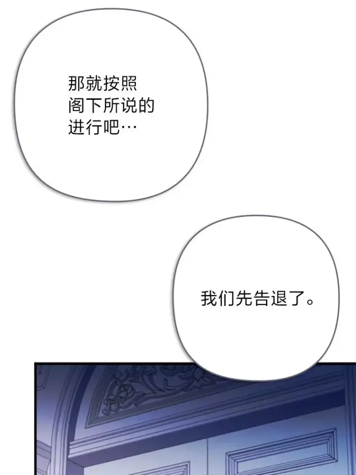 《勾引了病弱男主》76.枢机主教的野心图86