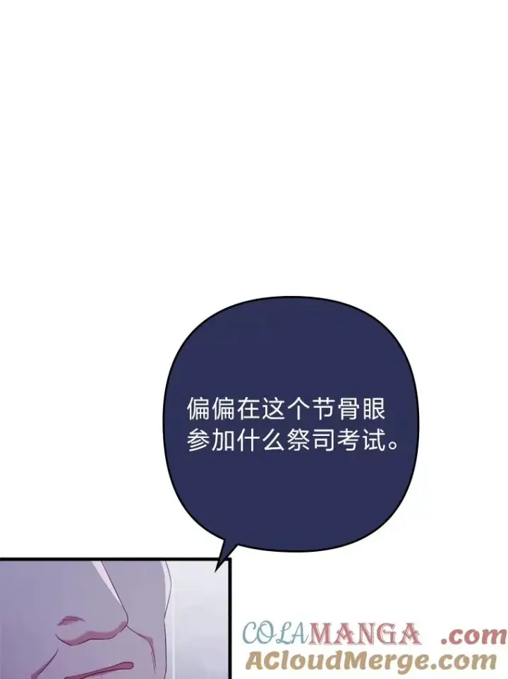 《勾引了病弱男主》76.枢机主教的野心图89