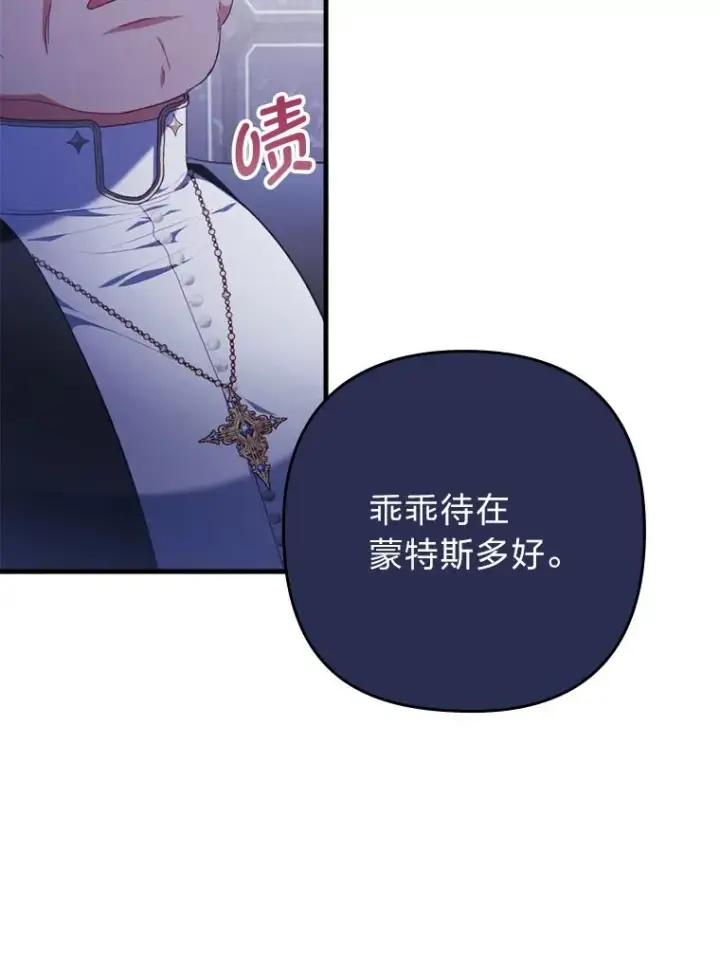 《勾引了病弱男主》76.枢机主教的野心图90