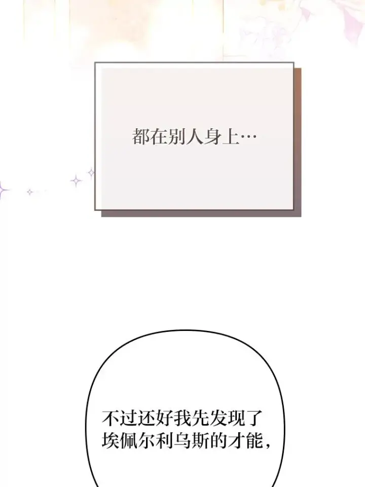 《勾引了病弱男主》76.枢机主教的野心图94