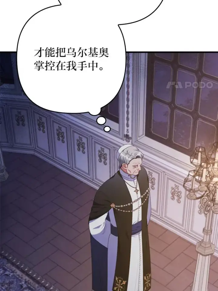 《勾引了病弱男主》76.枢机主教的野心图95