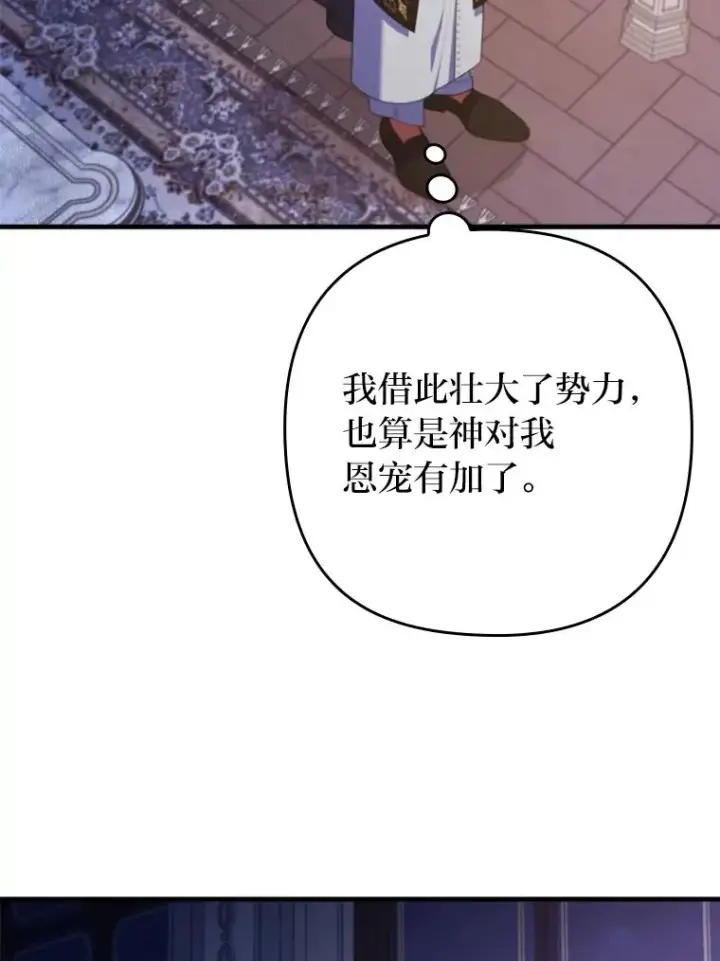 《勾引了病弱男主》76.枢机主教的野心图96