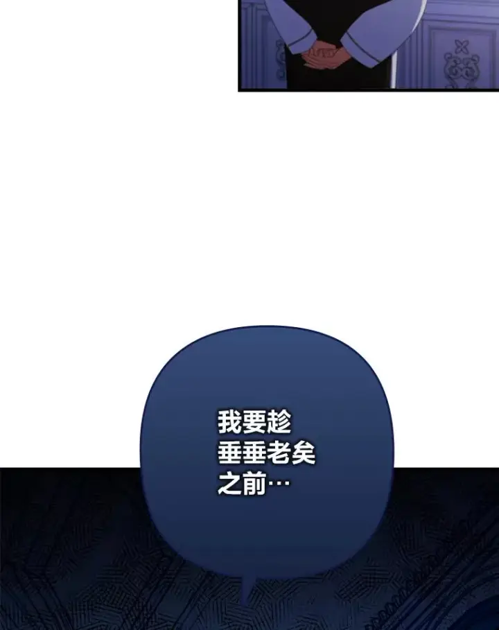《勾引了病弱男主》76.枢机主教的野心图99