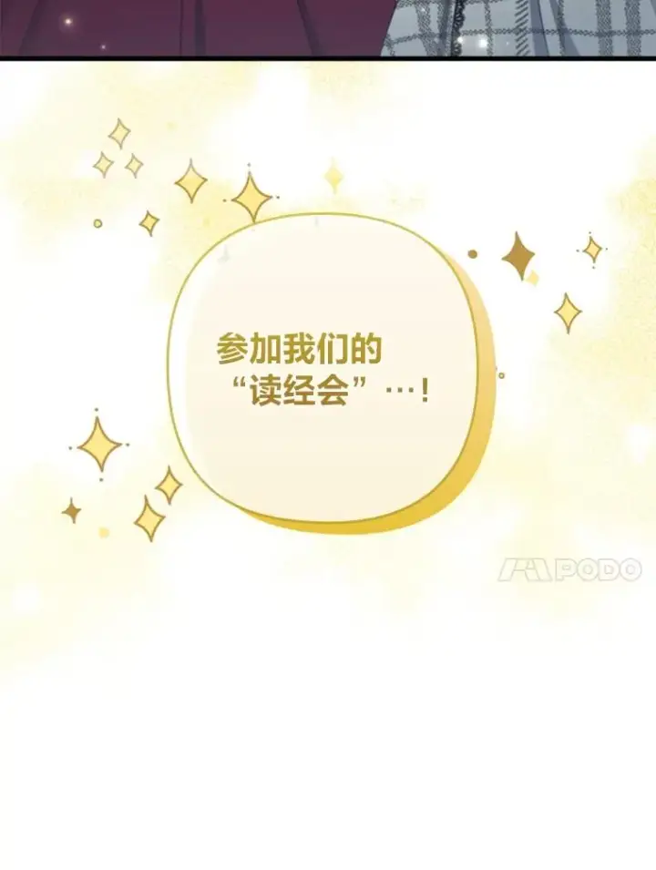 《勾引了病弱男主》77.读经会图10