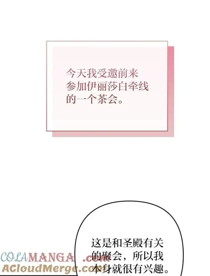 《勾引了病弱男主》77.读经会图13