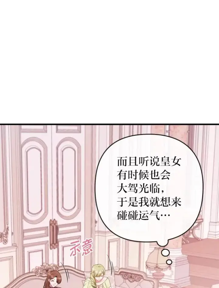 《勾引了病弱男主》77.读经会图15