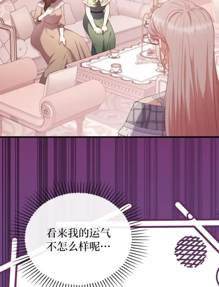《勾引了病弱男主》77.读经会图16