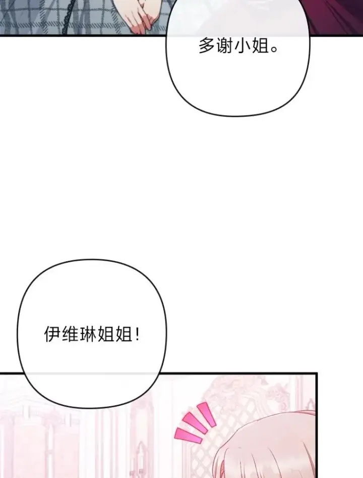 《勾引了病弱男主》77.读经会图19