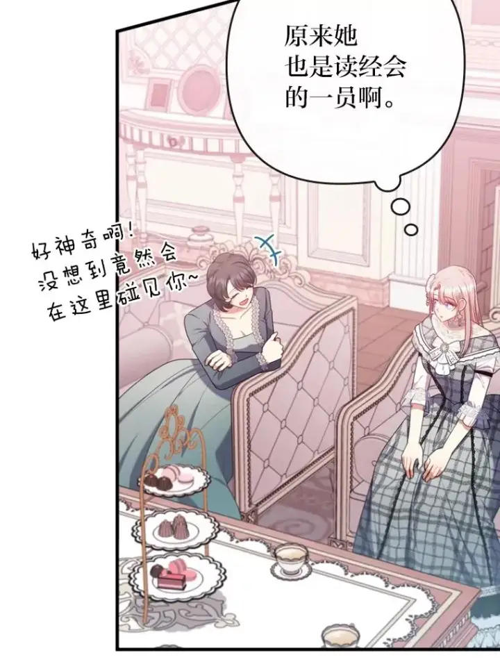 《勾引了病弱男主》77.读经会图23
