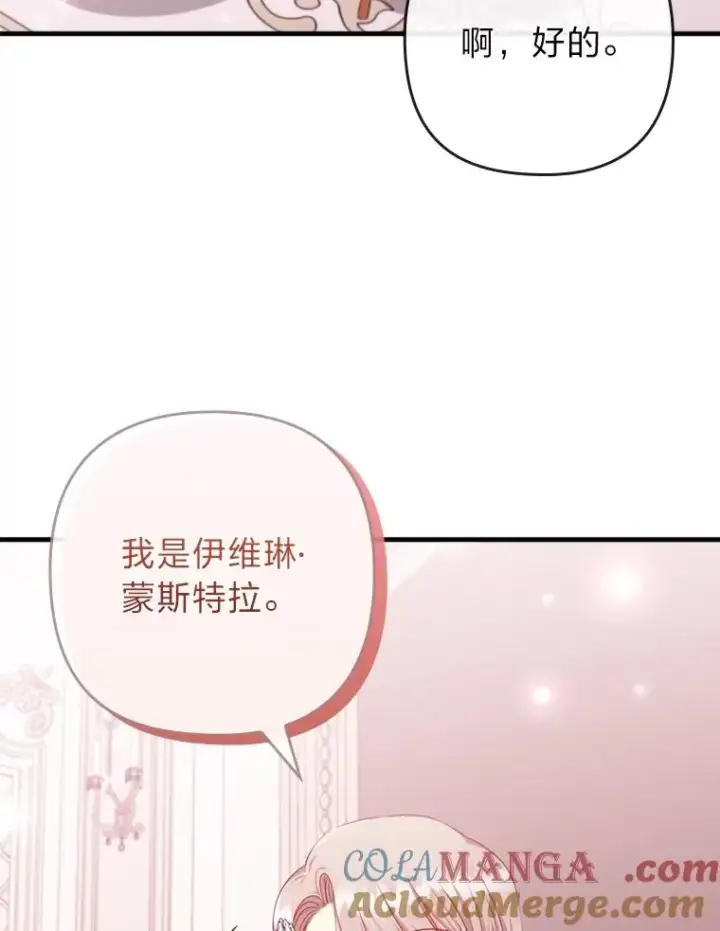 《勾引了病弱男主》77.读经会图25