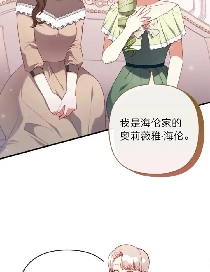 《勾引了病弱男主》77.读经会图28