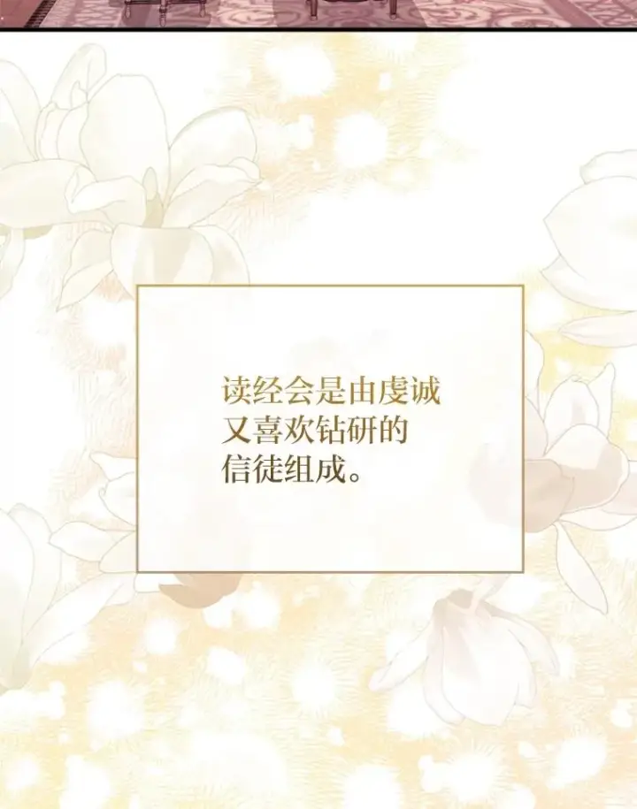 《勾引了病弱男主》77.读经会图46
