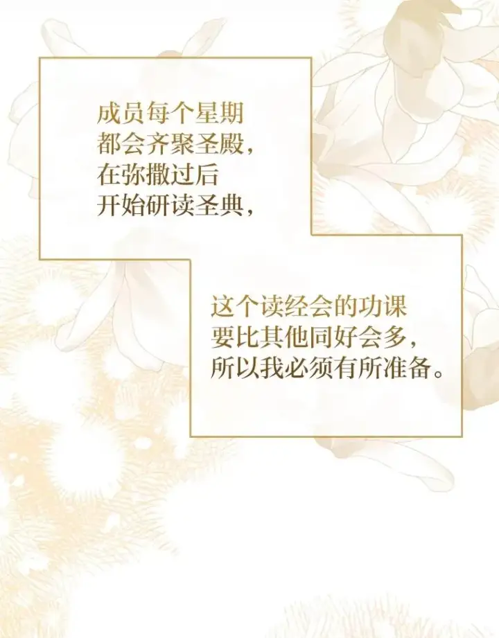 《勾引了病弱男主》77.读经会图48