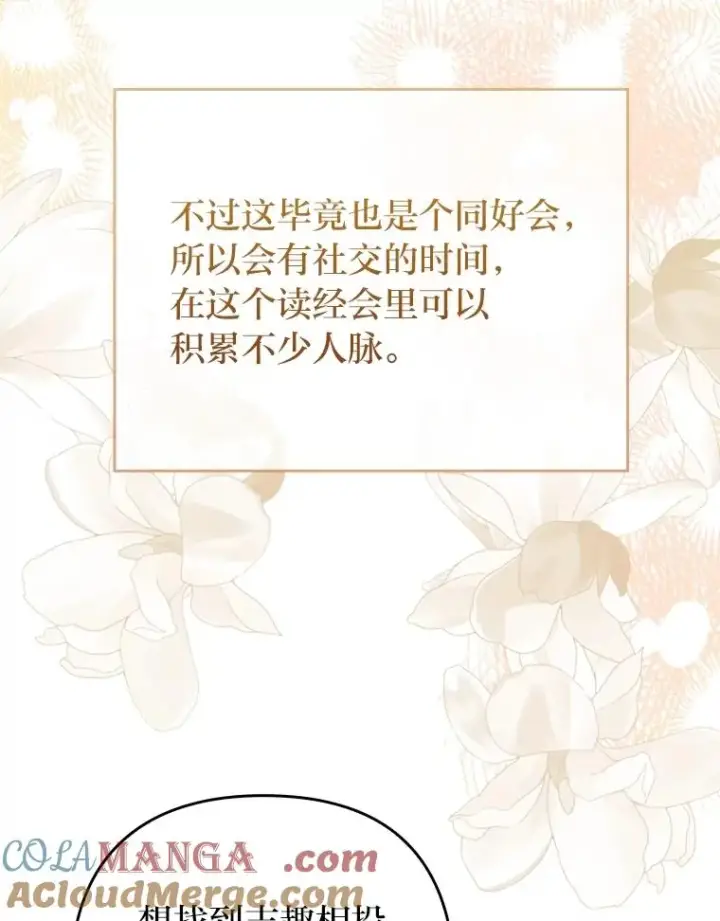 《勾引了病弱男主》77.读经会图49